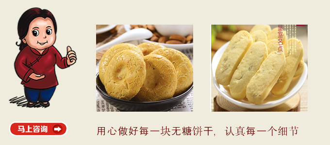 無(wú)糖休閑食品