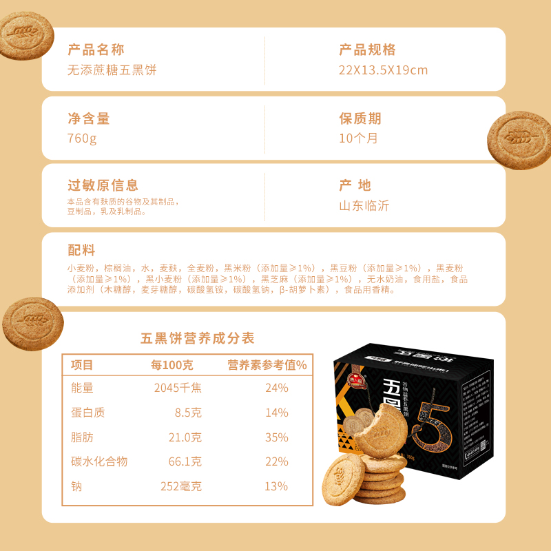 禮盒裝五黑餅干